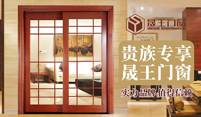 晟王門窗 以匠心設計，攬美景入室，鑄奢華生活