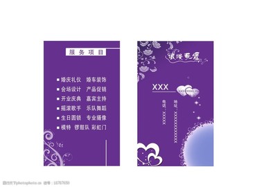 婚慶名片圖片 展現(xiàn)專(zhuān)業(yè)與浪漫的禮儀服務(wù)窗口